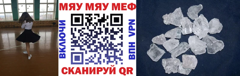 МЕФ мяу мяу  MEGA рабочий сайт  Крымск  цена наркотик 