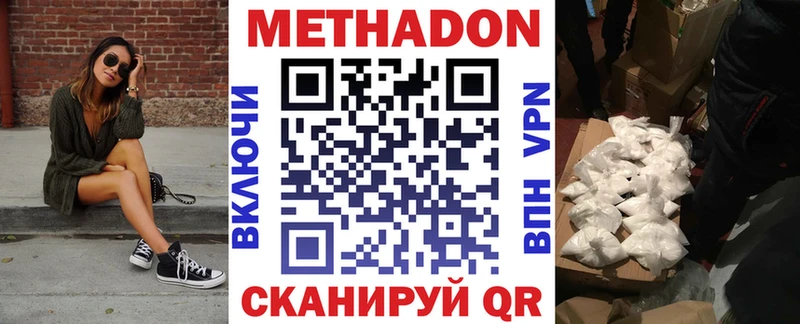 Метадон methadone  Крымск 